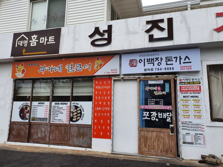 함덕맛집 이백장돈가스함덕점 돈가스후기 함덕맛집 이백장돈가스함덕점 돈가스후기