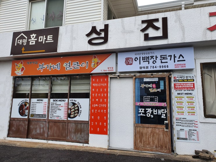 함덕맛집 이백장돈가스함덕점 돈가스후기