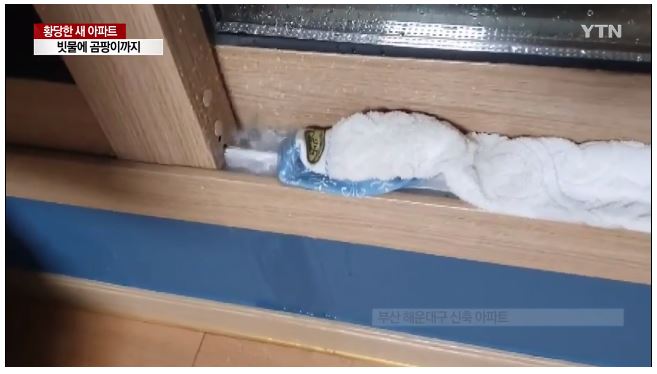  창틀(샷시) 물빠짐구멍(물구멍) 제대로 안 뚫으면 우천 시 빗물이 역류해서 집안이 물바다가 될 수도 있어요.