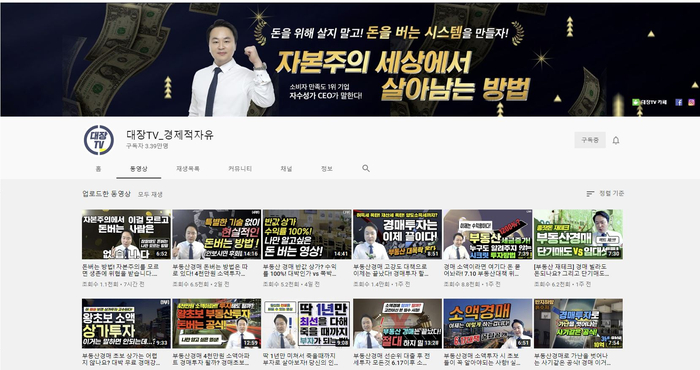  부동산경매 유튜브 추천 : 학원갈 필요없이 대장TV !