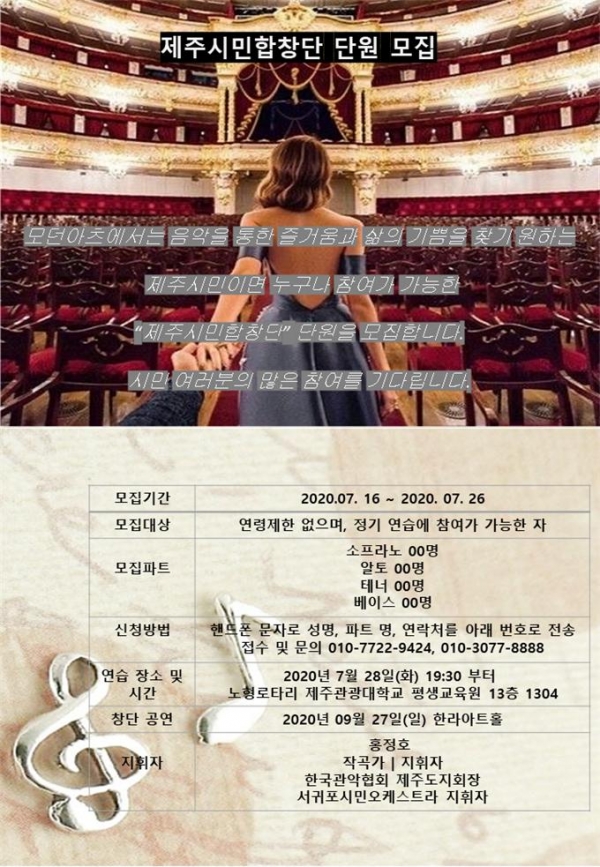제주시민합창단 단원 모집 제주시민합창단 단원 모집