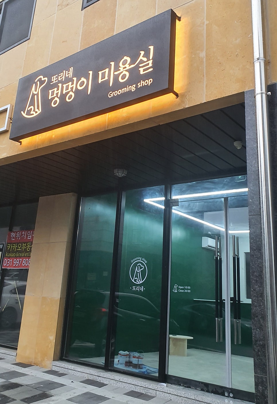 또리네멍멍이미용실 사진 6