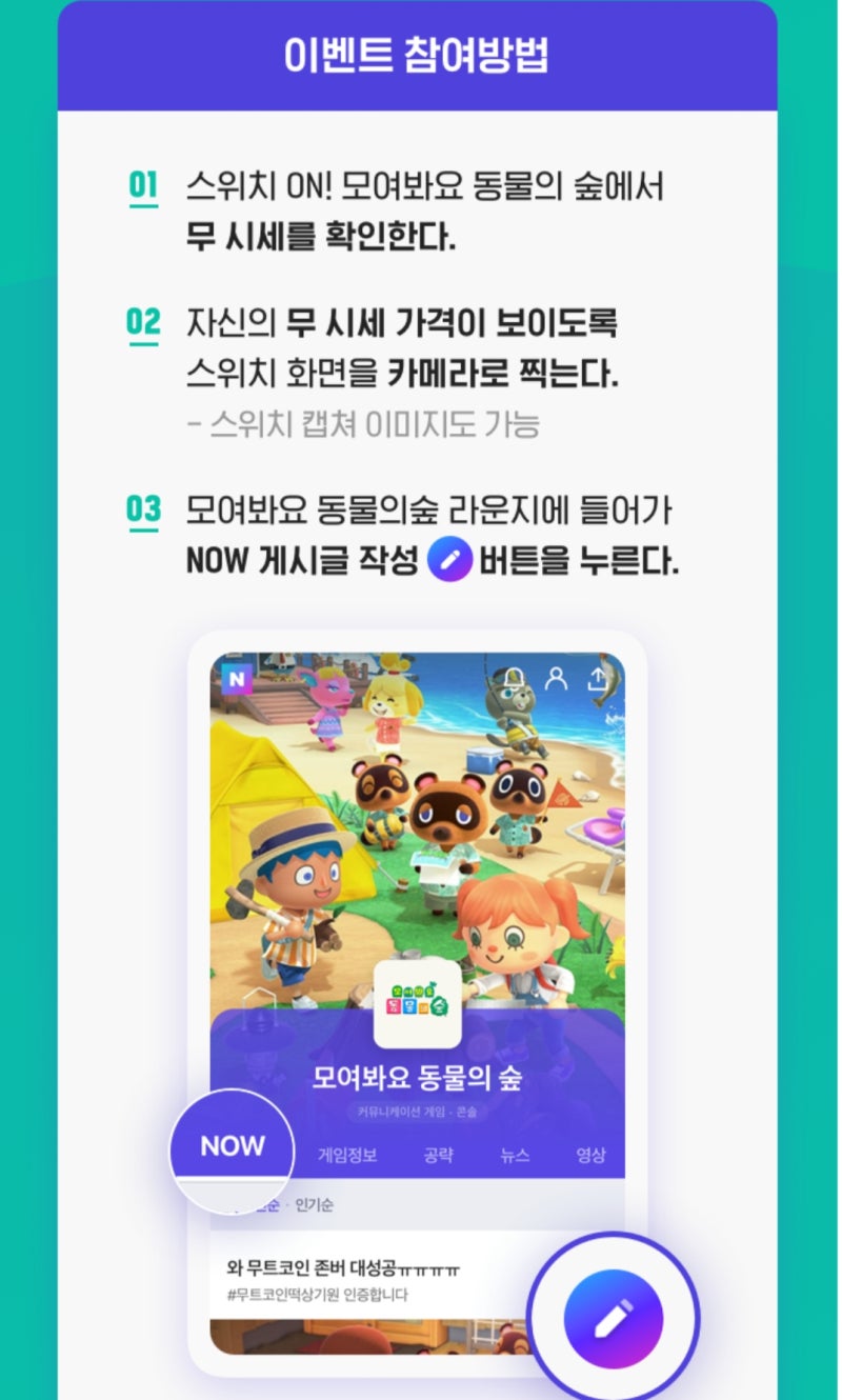 닌텐도 스위치 동물의 숲 에디션 무료 획득 찬스! - 무시세 인증하고 스위치 동숲 에디션 받자! / 무트코인 : 네이버 블로그