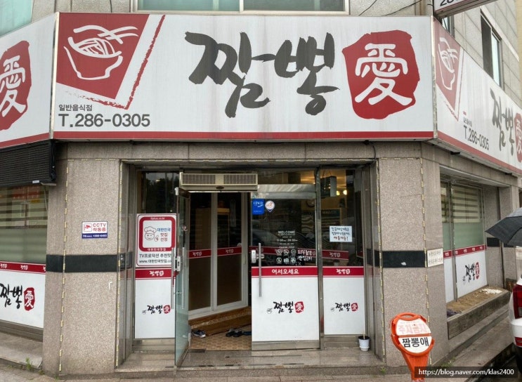  [청주 용암동] 짬뽕애 -중국집 맛집으로 소문난 그곳?!