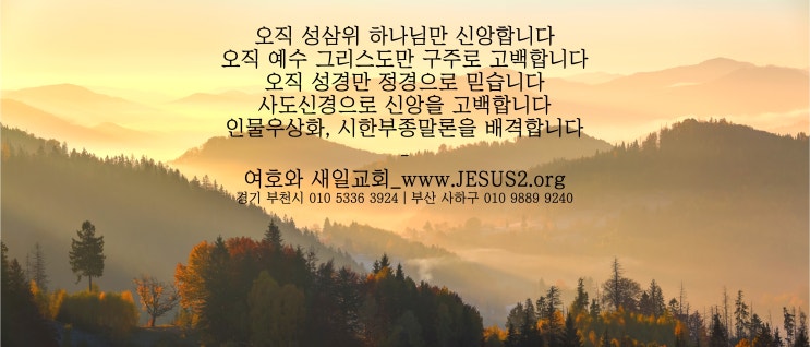 새일교회 스가랴 강의 | 12장 예루살렘을 위한 하나님의 역사