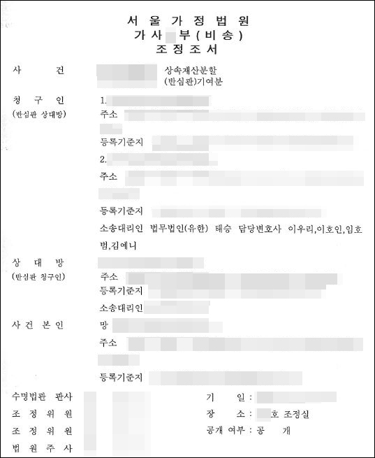 특별수익 입증에 성공하여 토지를 모두 받아낸 사례