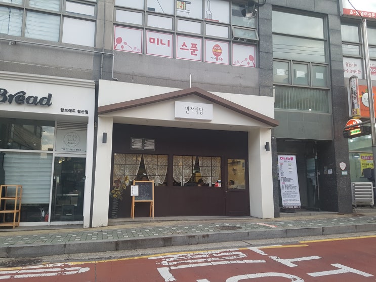  [철산 밥집] 집밥 생각날 때 오는 식당, 가정식 한상~