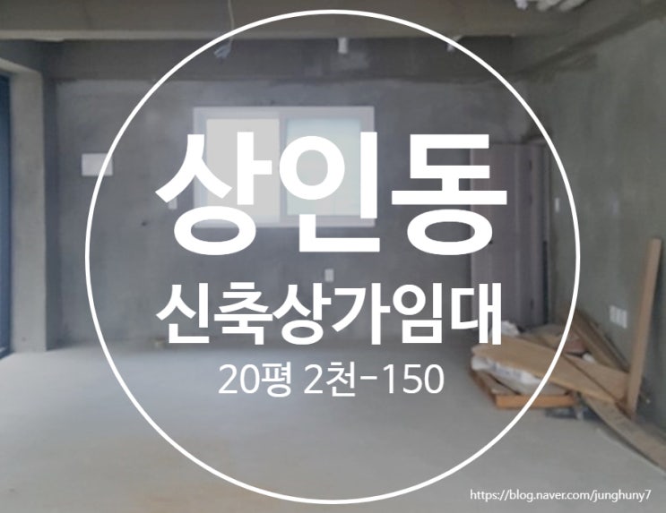  대구상가임대 달서구 상인동 20평 신축 상가 임대