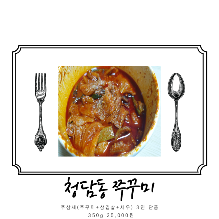  정자동 음식점:) 청담동 쭈꾸미의 솔직한 먹방 리뷰