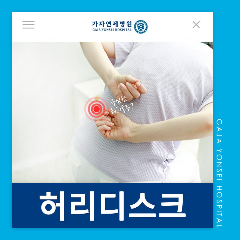 잦은 요통 치료는