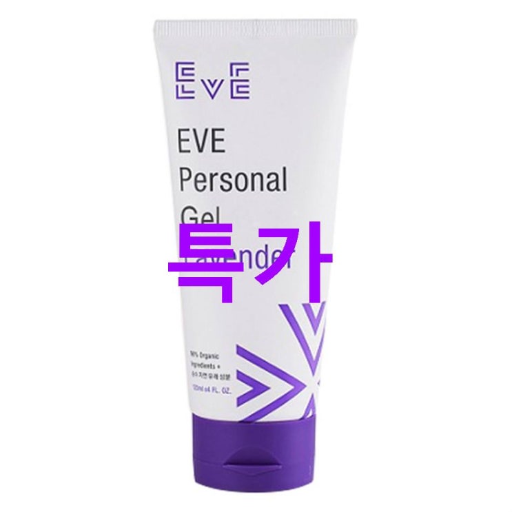 특가 EVE Personal gel lavender! 꿀이네요