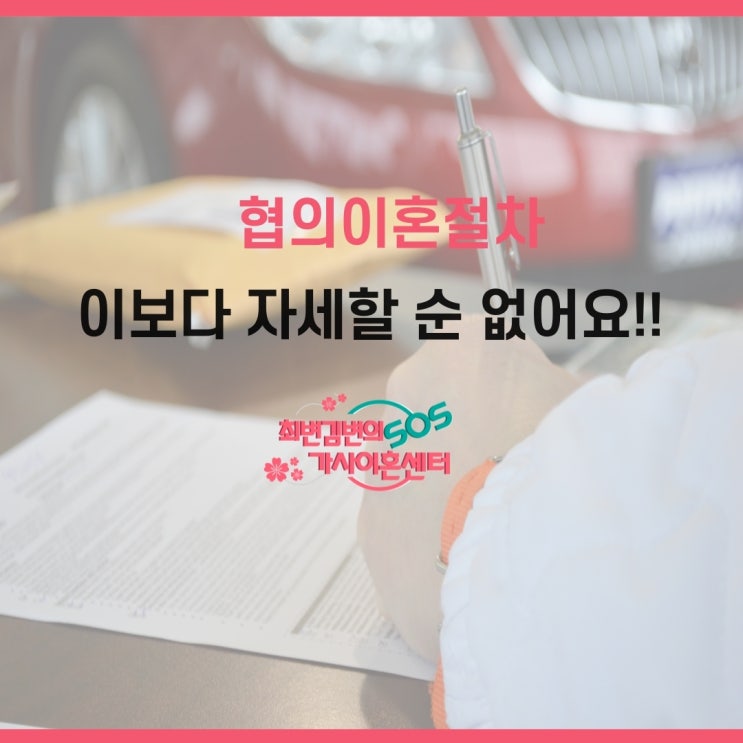  인천변호사가 알려주는 협의이혼절차!! 이보다 자세할 수 없어요!!