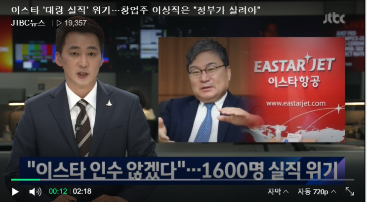 이스타 '대량 실직' 위기…창업주 이상직은 "정부가 살려야" / JTBC News 이스타 '대량 실직' 위기…창업주 이상직은 "정부가 살려야" / JTBC News