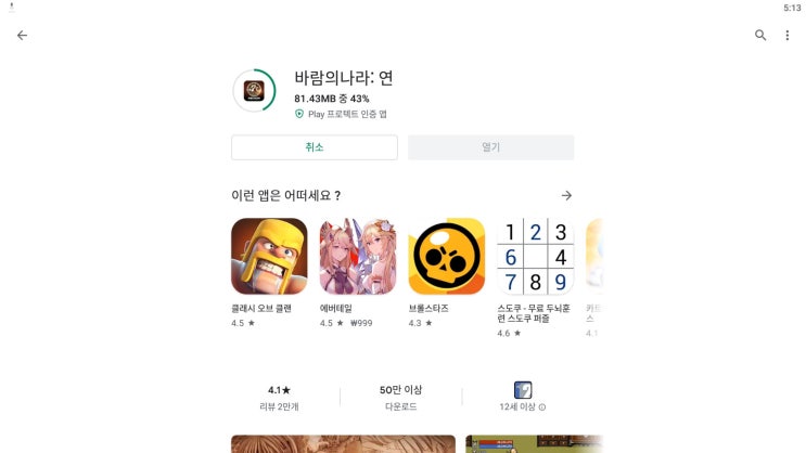  컴퓨터로 모바일 게임하는 방법