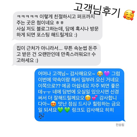  속눈썹연장 후 고객님 후기!