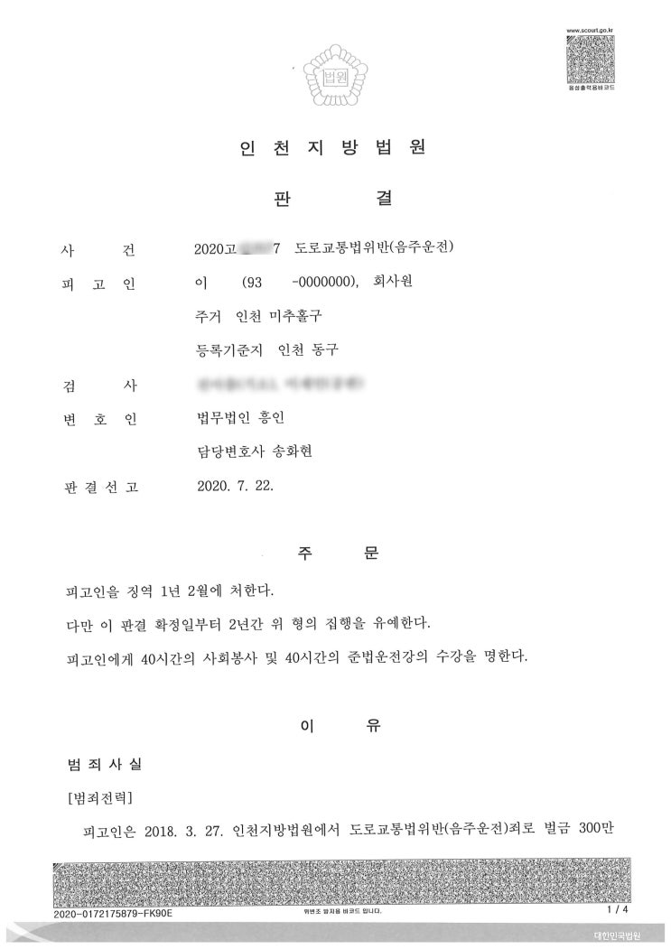  (형사-음주운전 집행유예) 도로교통법 위반 (음주운전)