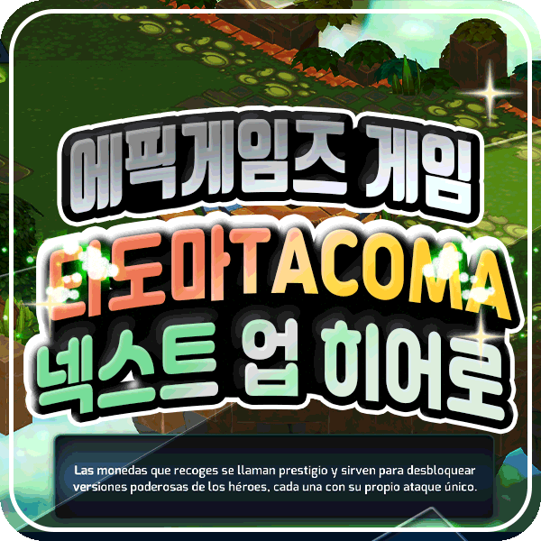  에픽게임즈 무료배포 넥스트 업 히어로 타코마 Tacoma 한글패치