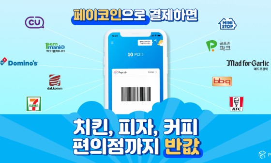  페이코인 회원가입 (2천원) + 카카오톡 채널 팔로우(플러스친구) 5PCI 이벤트