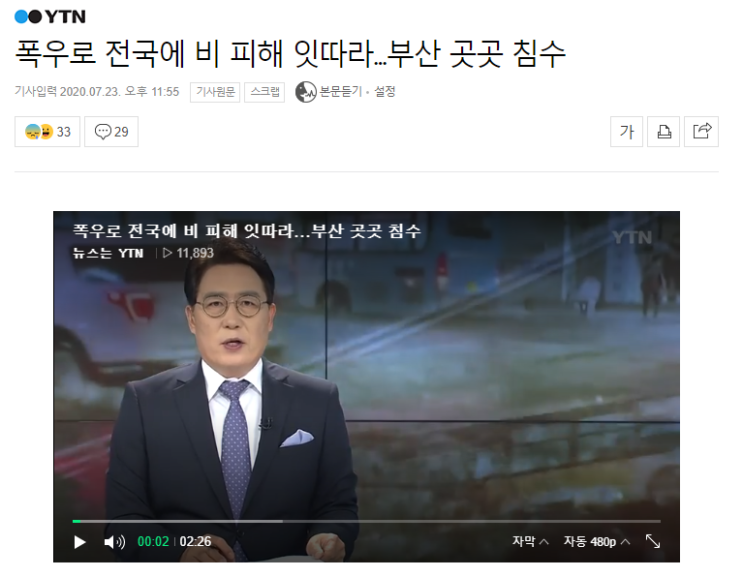  폭우로 인해 침수된 부산... 힘내시길 바랍니다 응원합니다