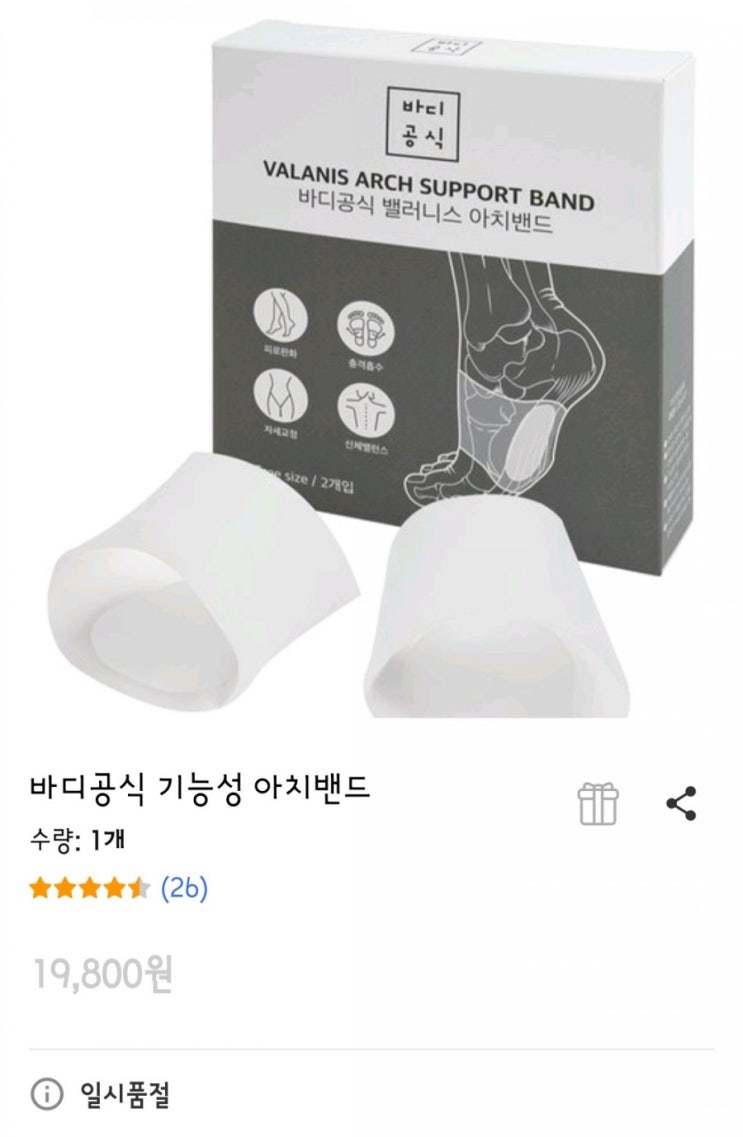  평발 자세교정 패드:  밸러니스 아치패드 내돈내산 후기 (족저근막염 발바닥통증 사라졌어요)