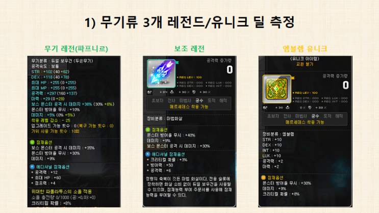  [메이플] 얼티 메르 - 신규 5차 "로얄 나이츠" 딜 측정 및 리뷰