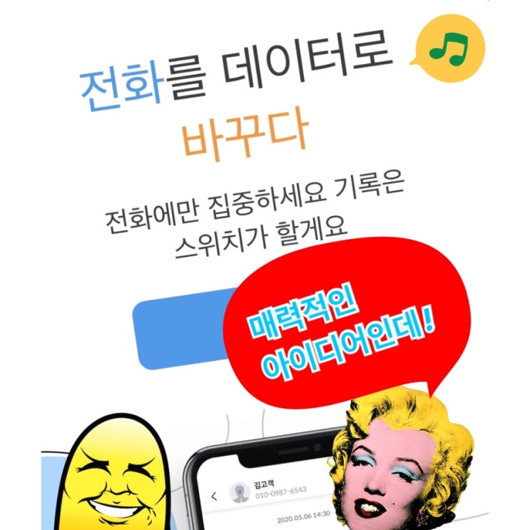 기쁜 소식! 아이폰 통화녹음 가능해집니다, 사전 예약 빨리 해두시고 개선의견/아이디어 주세요