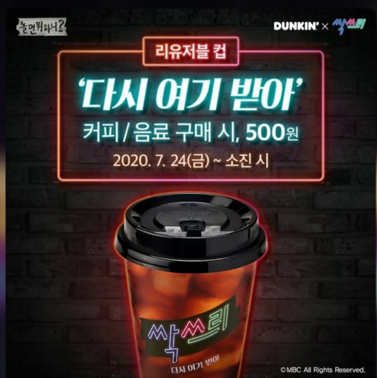  던킨 싹쓰리 다시 여기 바닷가 뮤비 오픈전 기프트팩 구경하세요!