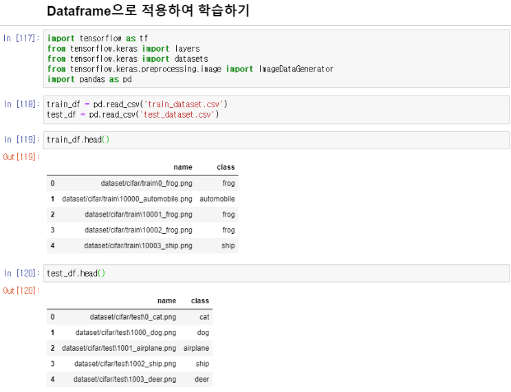  Data frame(csv파일)으로 모델에 학습시키기