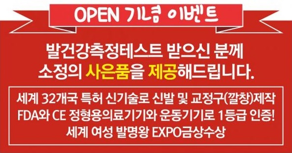 기능성신발 깔창 24hrs 서울 구로 신도림점 오픈