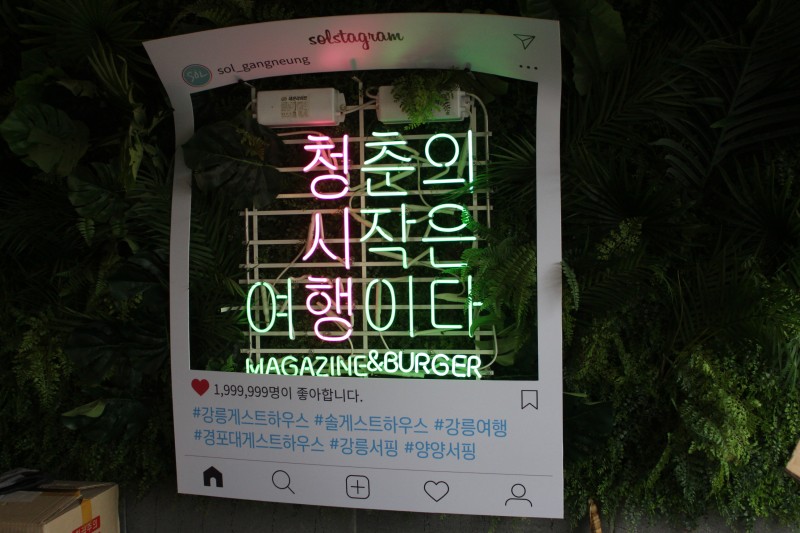 강릉 헌팅 청춘을 즐기자! : 네이버 블로그