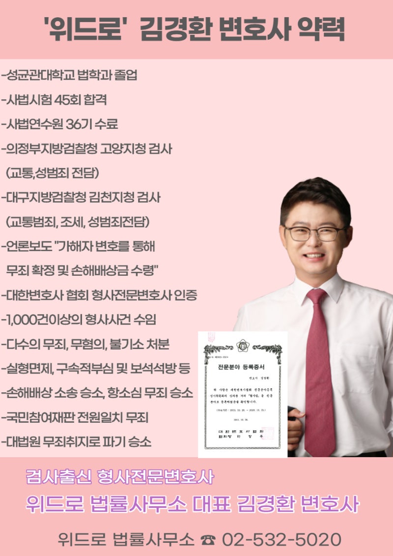 성범죄 피해자 신고 및 고소 도와주는 법률사무소 변호사 2