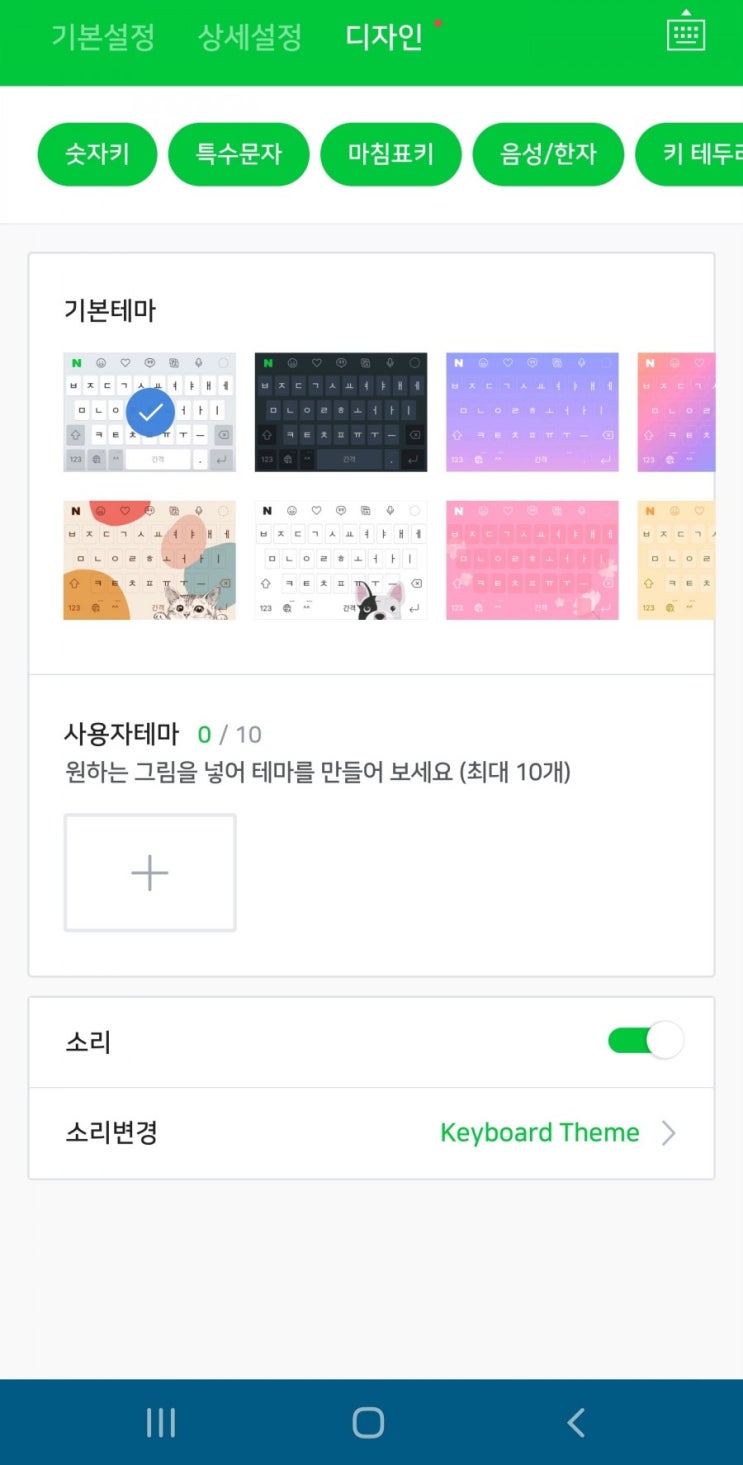키보드 어플 추천 '네이버 스마트보드(SmatrBoard)' 키보드 어플 추천 '네이버 스마트보드(SmatrBoard)'