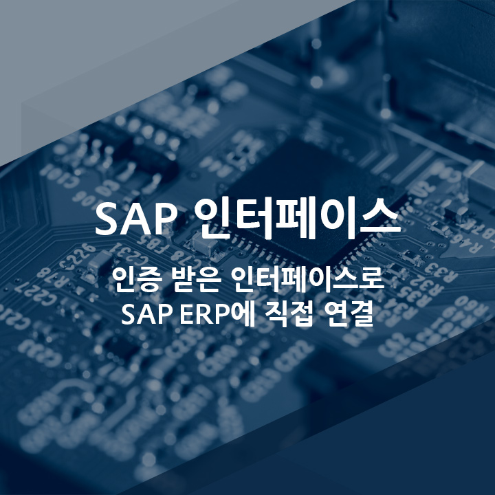  [코파데이타] SAP ERP와 상호 작용하는 zenon HMI