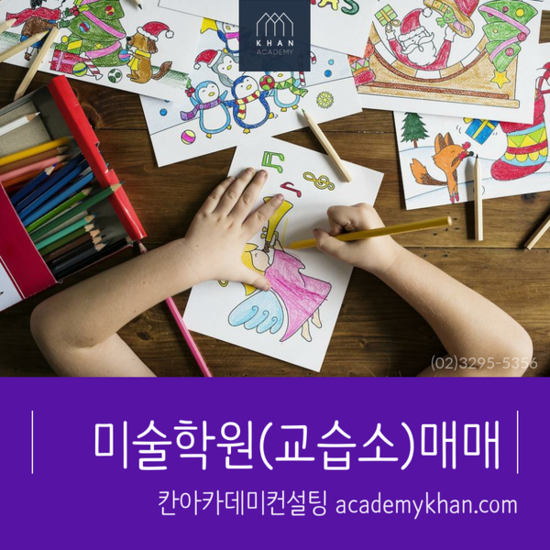 [경기 화성시]미술교습소 매매 .......동탄 초등학교 앞 아파트 단지내 상가