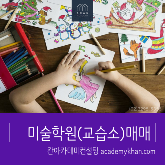  [경기 화성시]미술교습소 매매 .......동탄 초등학교 앞 아파트 단지내 상가