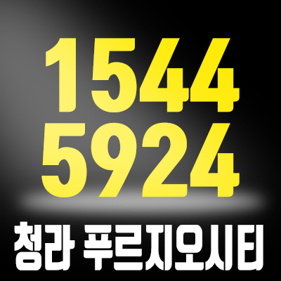청라 푸르지오시티 오피스텔 분양 투자요소 분석 청라 푸르지오시티 오피스텔 분양 투자요소 분석