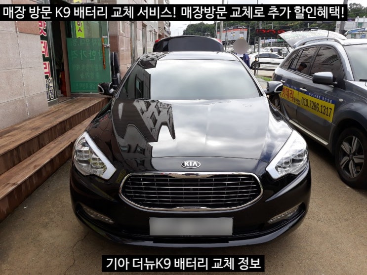  세종 2014년 K9 3.3 밧데리 저렴하게 교체하기