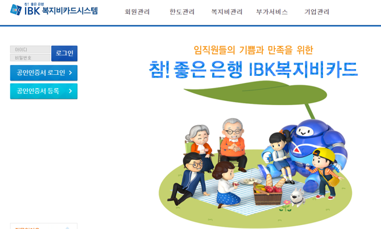  ibk 기업은행 회사복지카드 인터넷에서 사용하기! (비밀번호 설정)