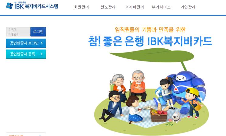 ibk 기업은행 회사복지카드 인터넷에서 사용하기! (비밀번호 설정)