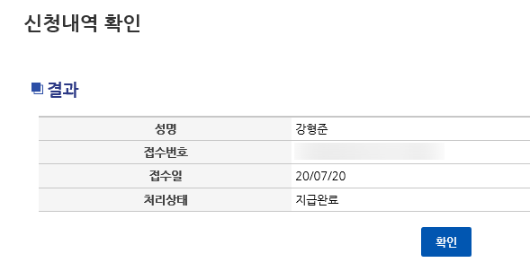 대학원생 코로나 프리랜서 지원금 지급완료 결정 (+입금완료)