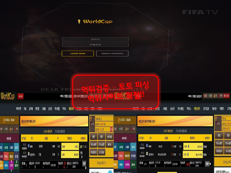  먹튀검증 - 토토 피싱 ( 먹튀사이트 월드컵 )
