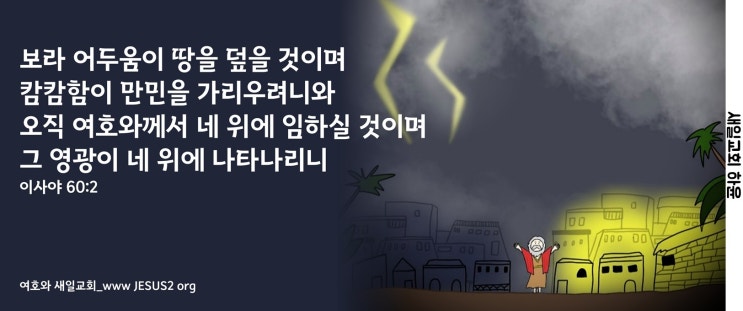 새일교회 | 심판을 향한 두 가지 길