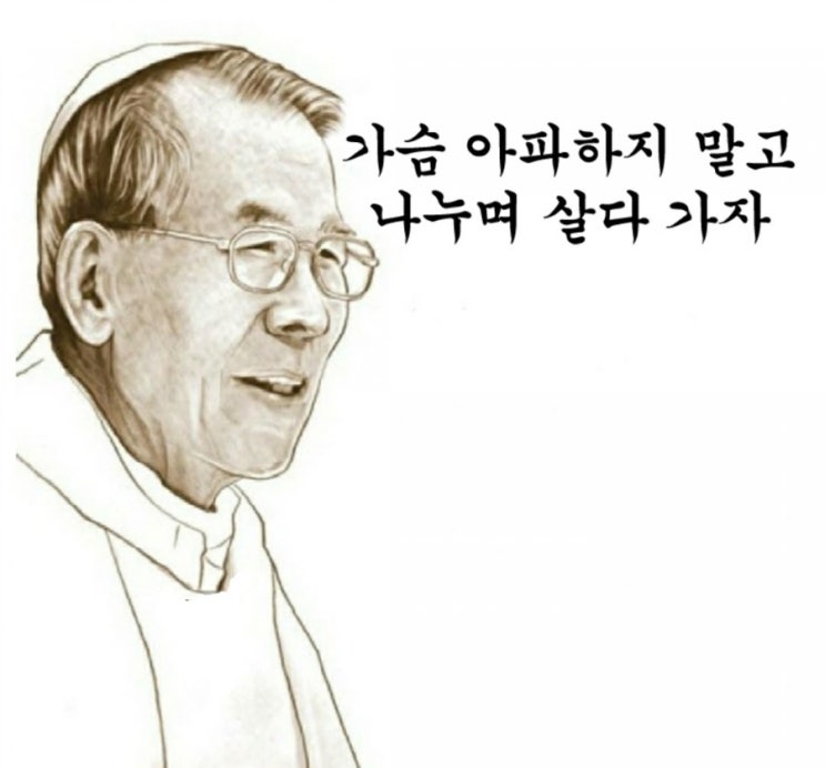  가슴 아파하지 말고 나누며 살다 가자