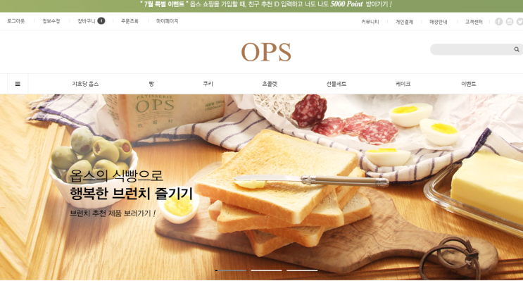  부산 빵집 옵스(OPS) 온라인 쇼핑몰 ~7.31 (5천원 쿠폰)