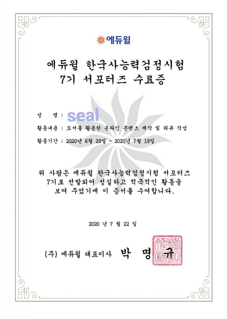  한능껌 서포터즈 7기 수료완료!!