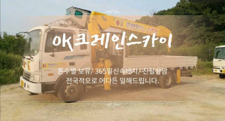  천안아산 카고크레인 돌양중작업 스카이 유압크레인