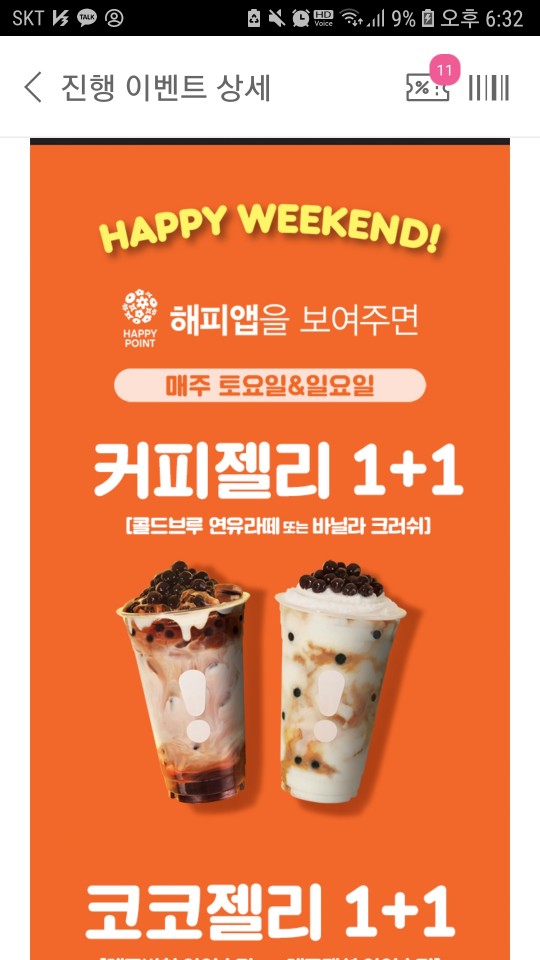  [던킨에서 커피 1+1] 해피포인트 앱 보여주고 커피 한잔 더 받고~