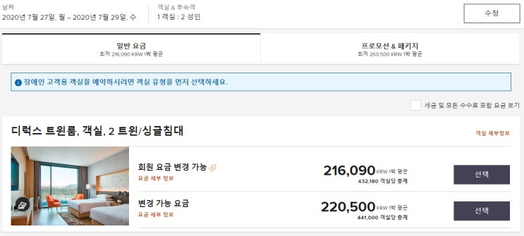  제주신화월드 메리어트 리조트 10만원대 최저가는 어디서?