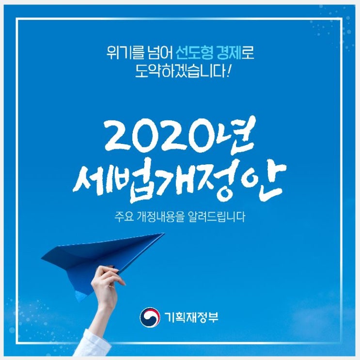  2020세법개정안...사실은?