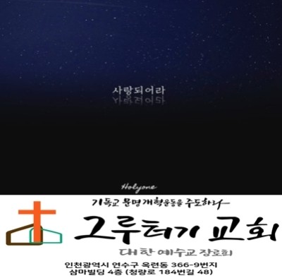 7월 25일 토요일 나를 따라 온유하고 겸손한 "사랑되어라" - 홀리원 7월 25일 토요일 나를 따라 온유하고 겸손한 "사랑되어라" - 홀리원